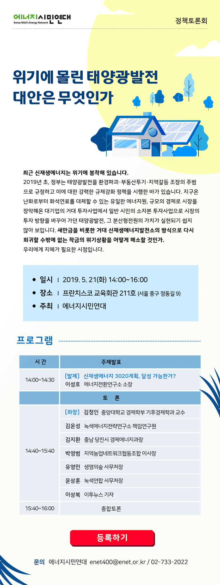 태양광발전-토론회(05.21).png